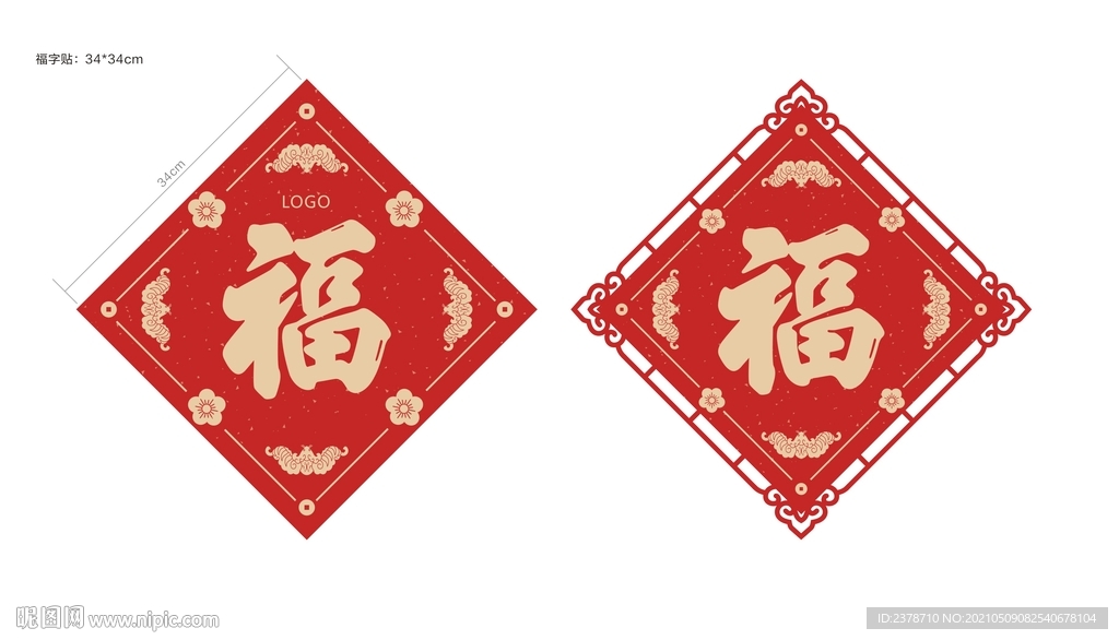 春节元素 红色 福字贴 
