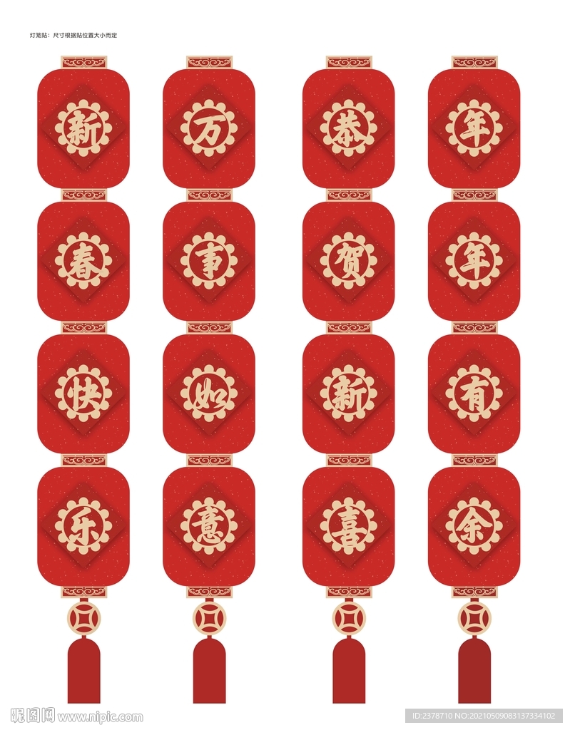 地产春节装饰元素 灯笼贴