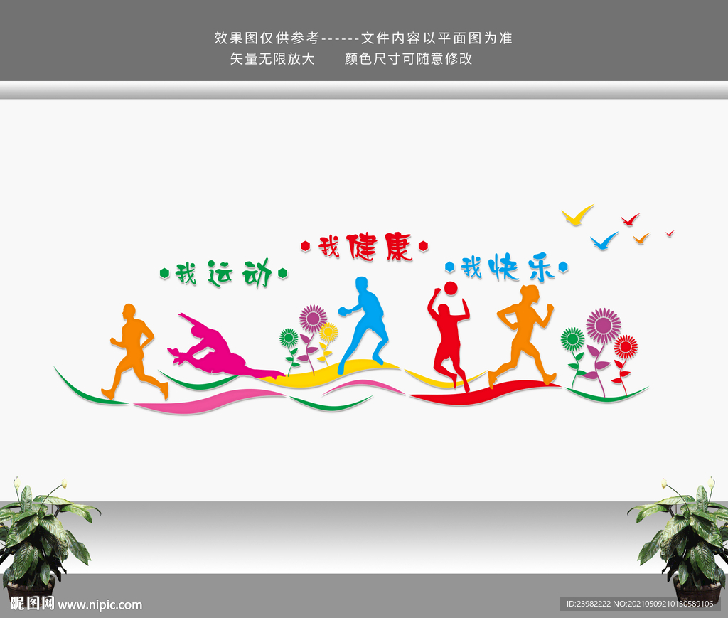 健身文化墙