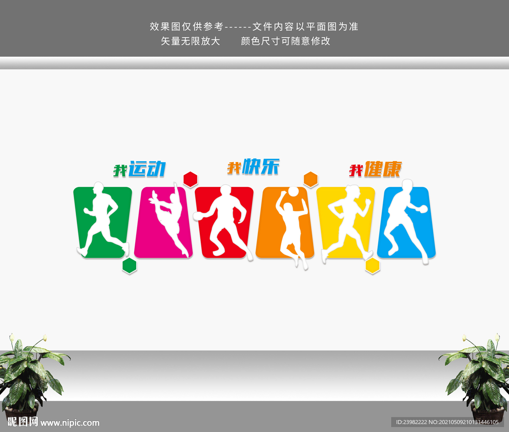 健身文化墙