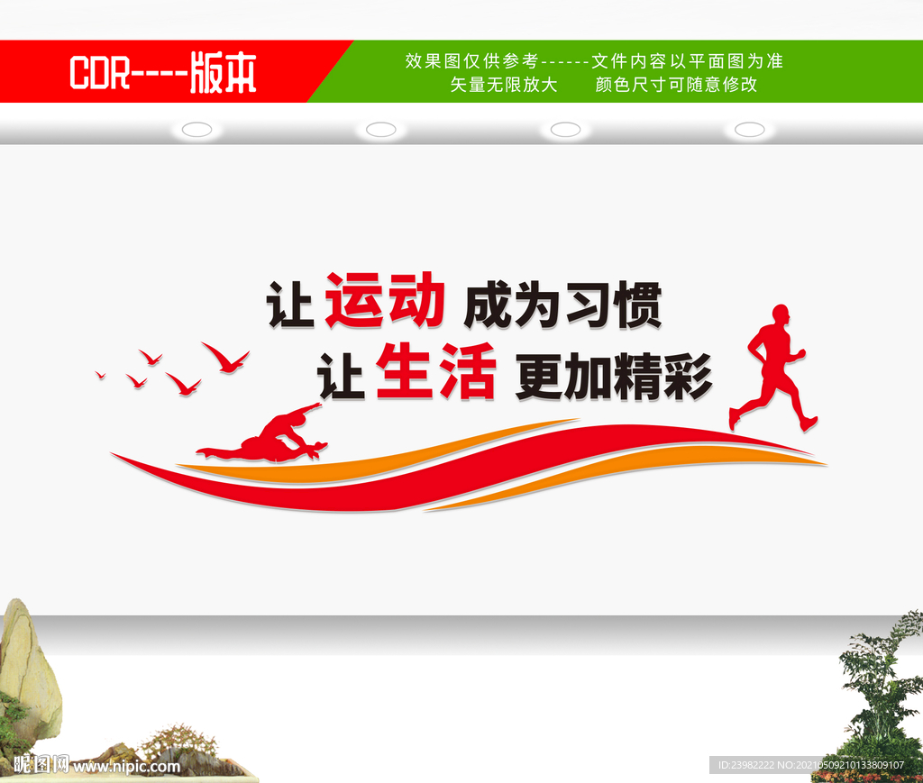 健身文化墙
