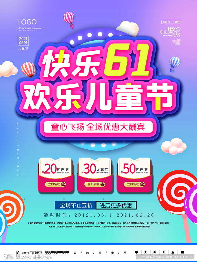 快乐六一