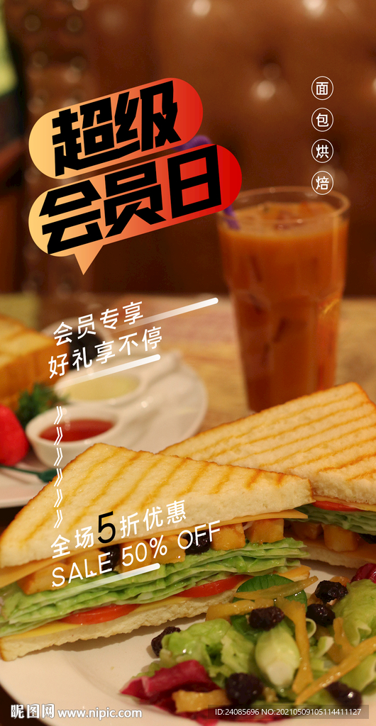 超级会员日 