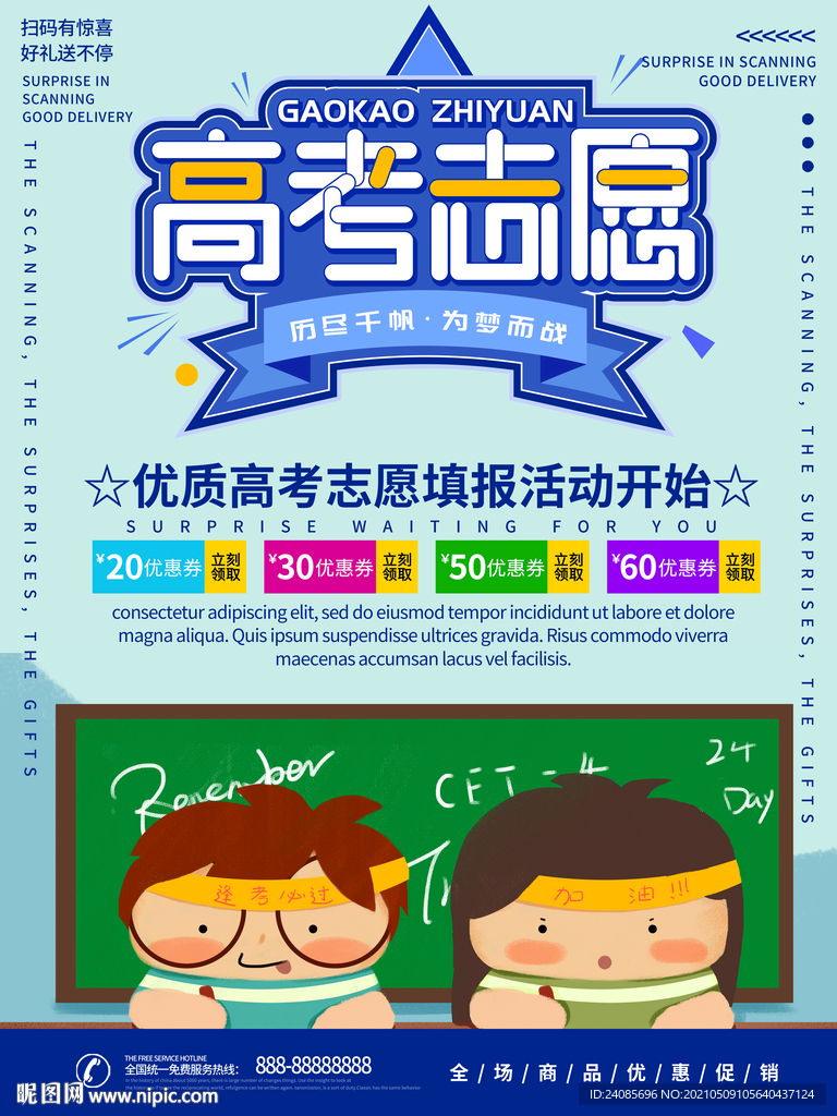 高考志愿
