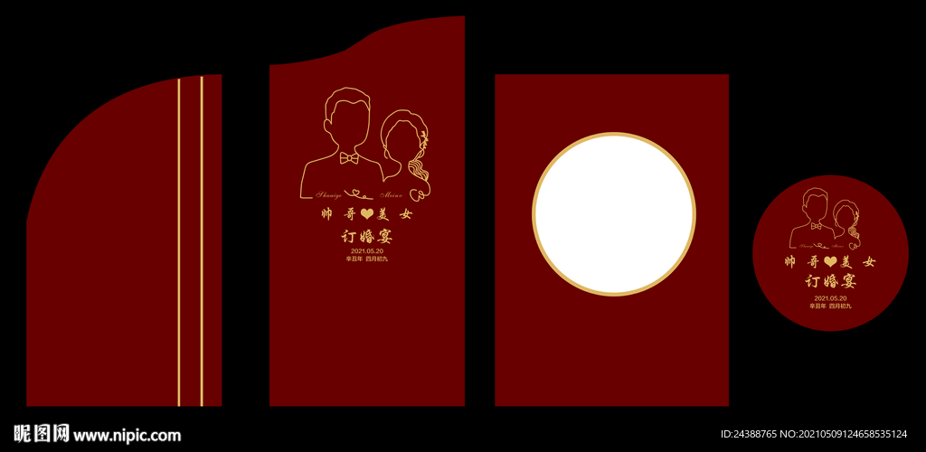 订婚宴