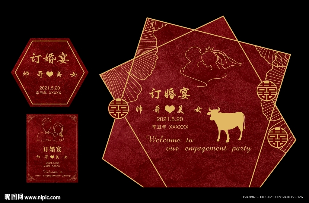 订婚宴