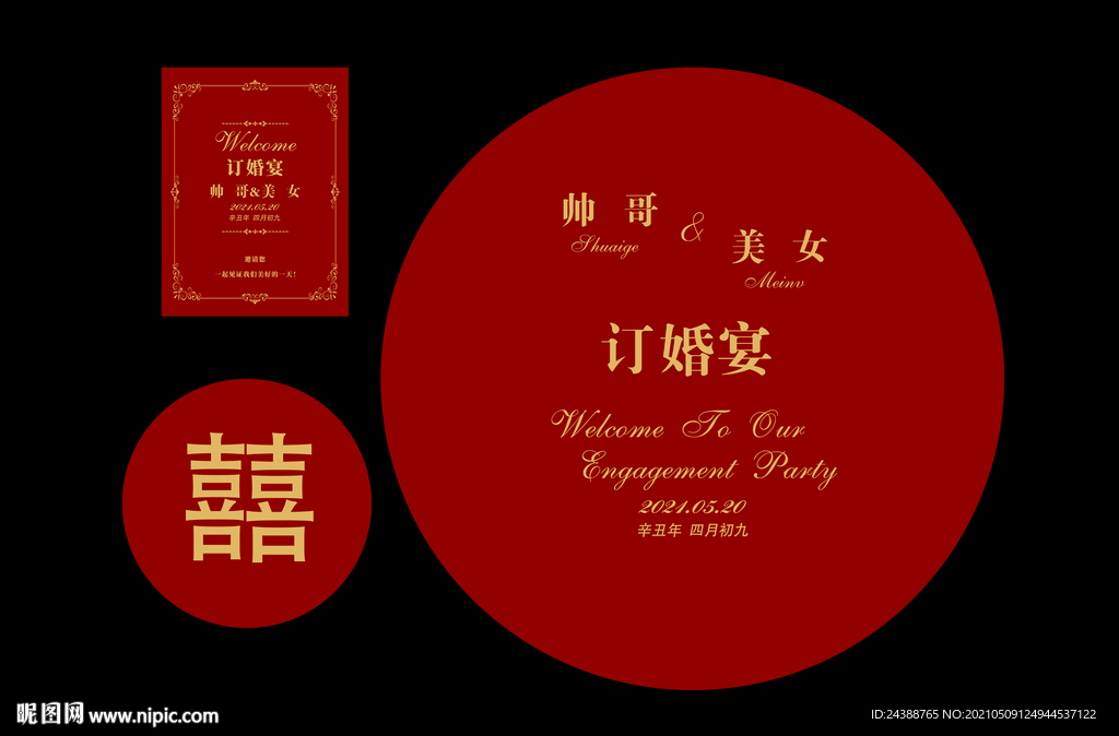 订婚宴