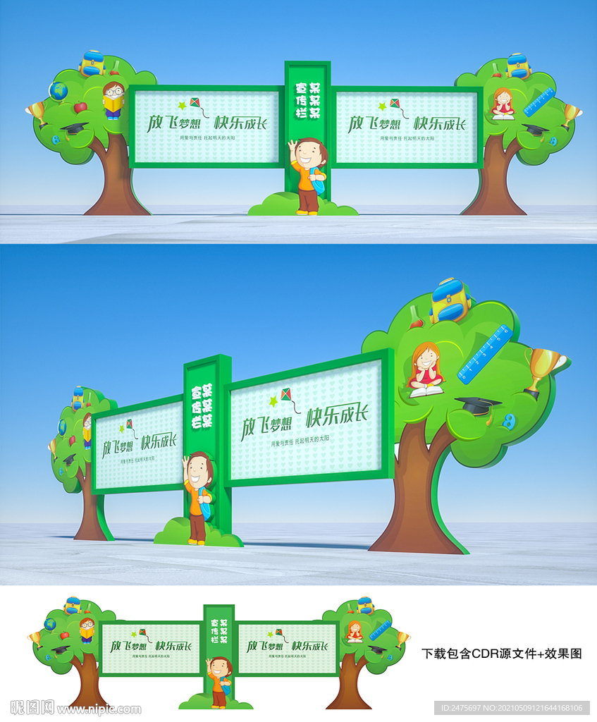 卡通宣传栏