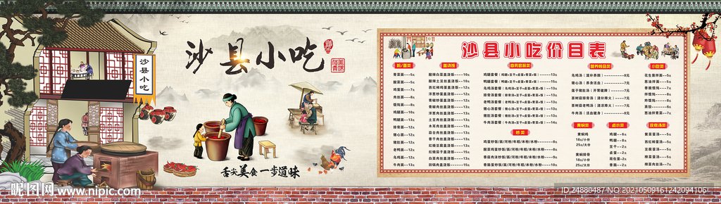 沙县背景墙