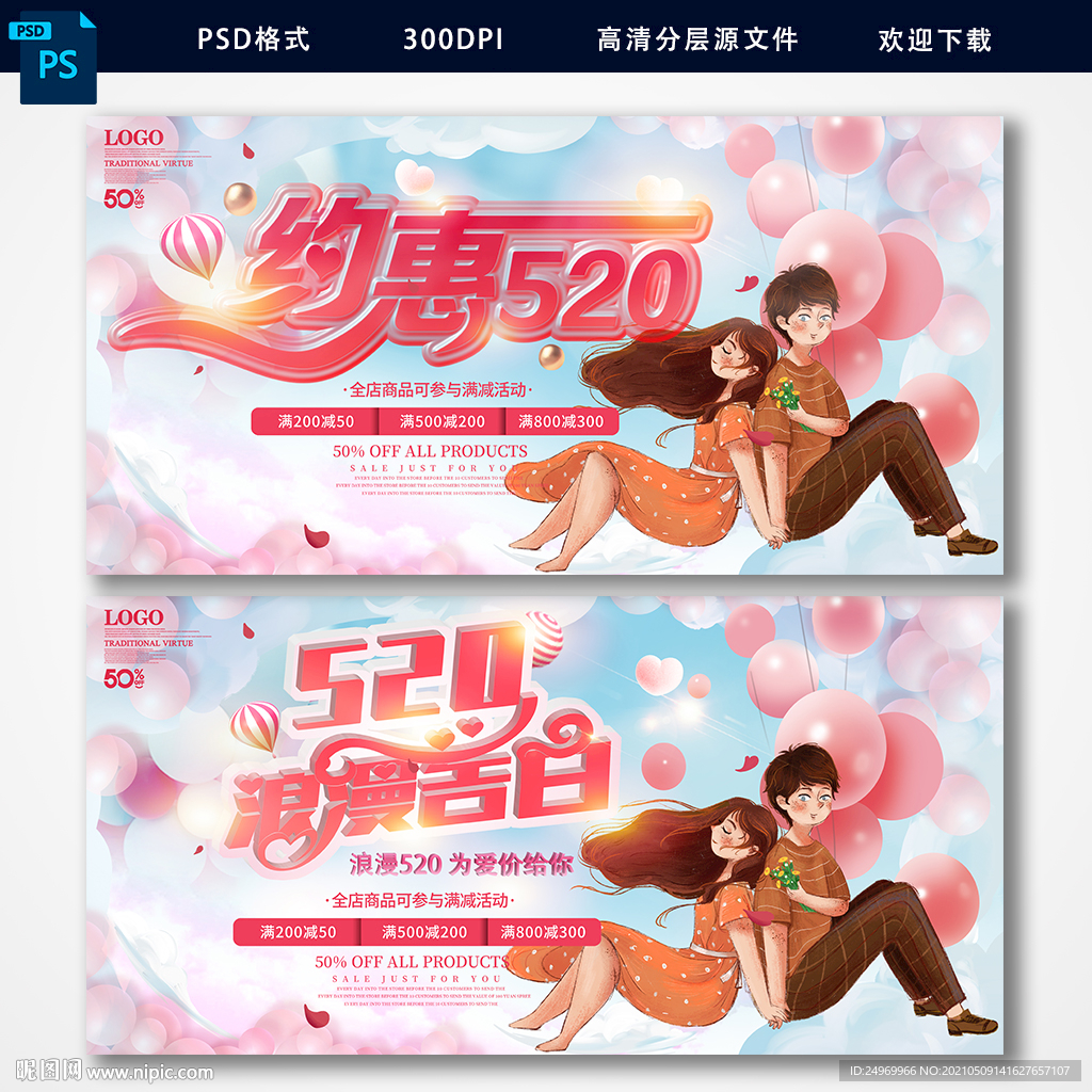 约惠520海报