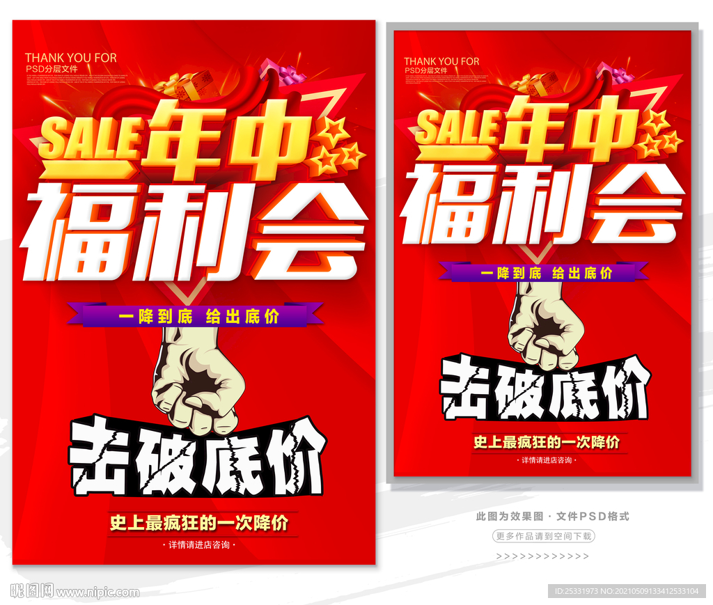年中大促