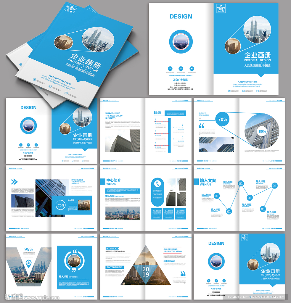 简约蓝色企业画册
