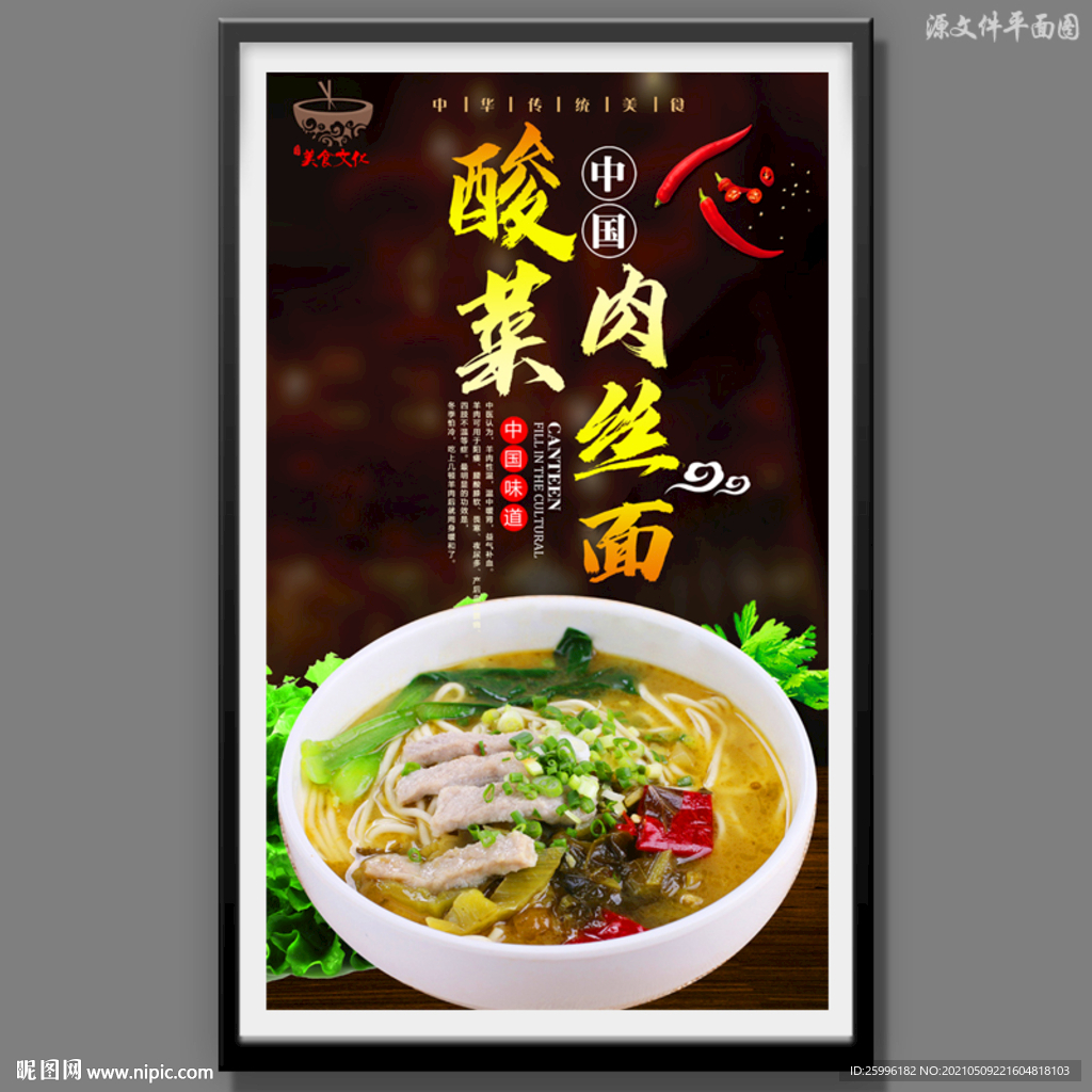 肉丝面