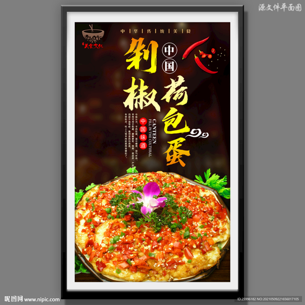 剁椒荷包蛋