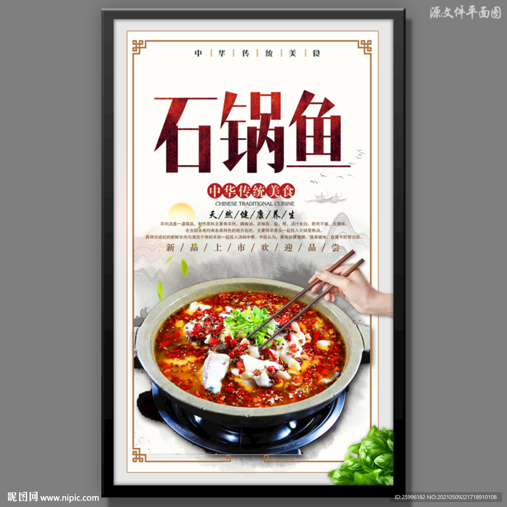 石锅鱼