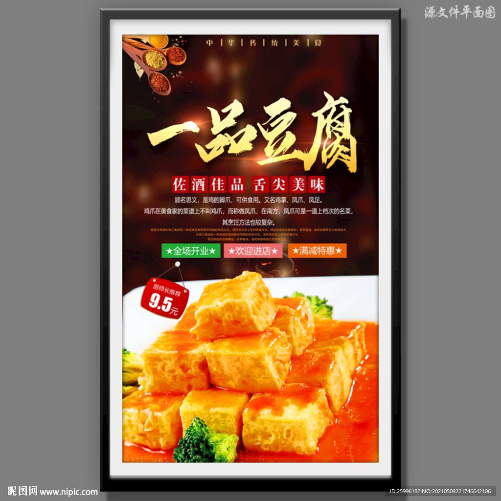 一品豆腐