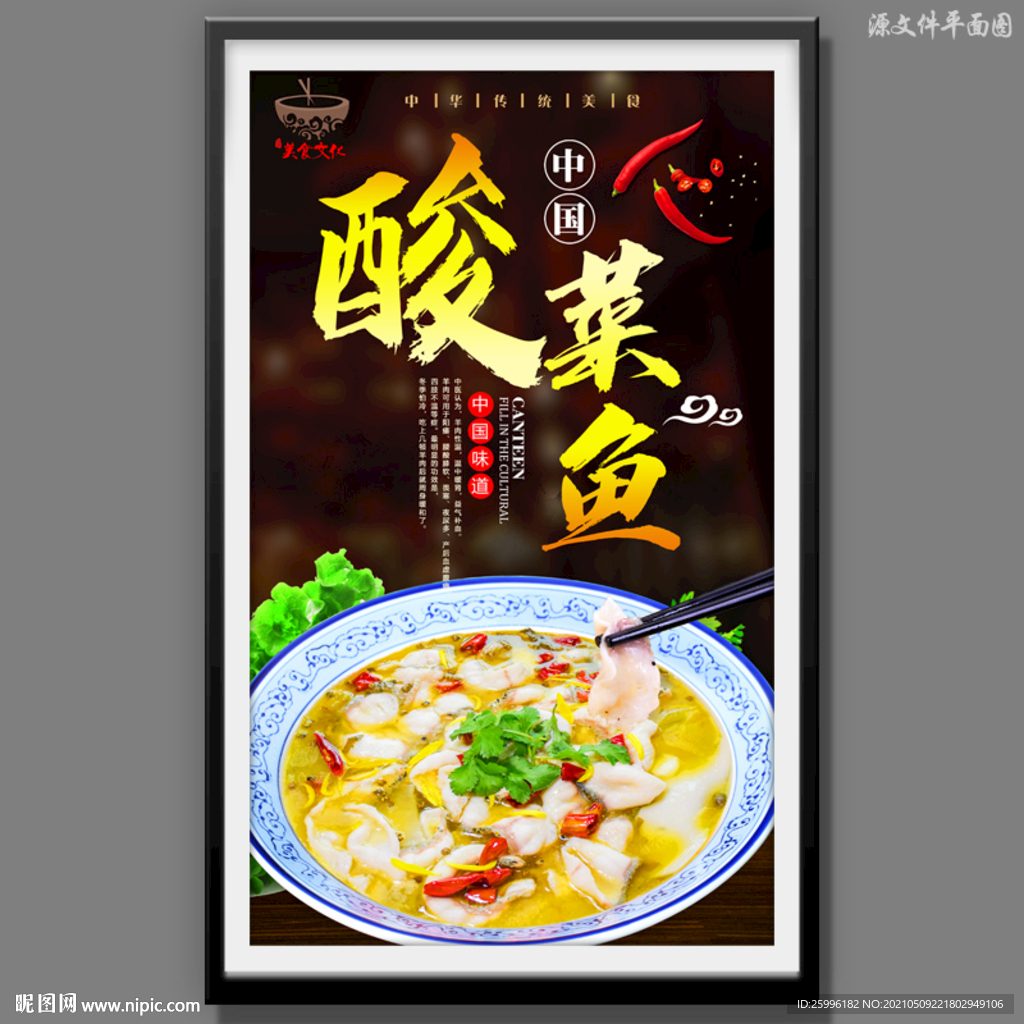 酸菜鱼