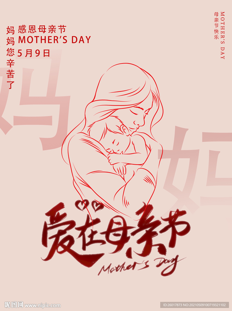 母亲节海报图片