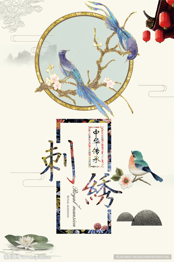 刺绣