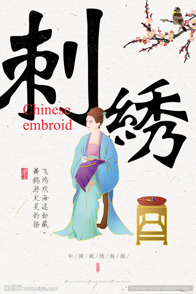 刺绣