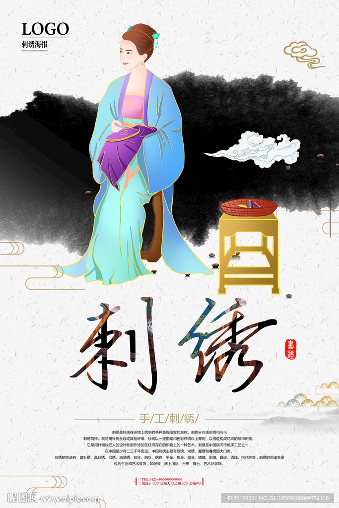 刺绣