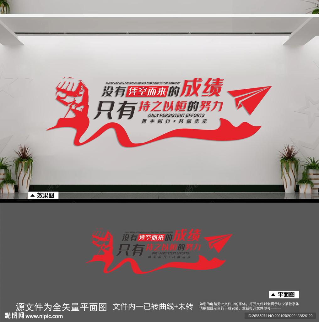 企业文化墙