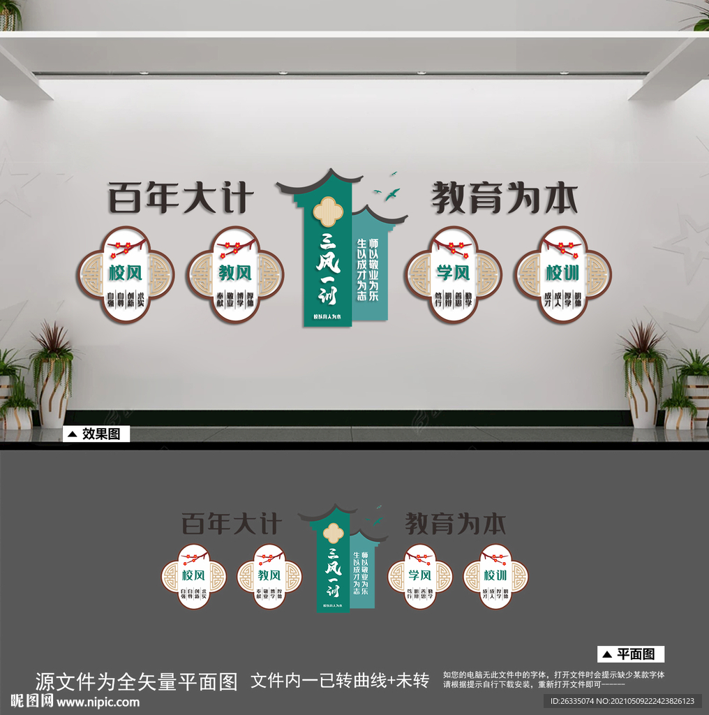 三风一训