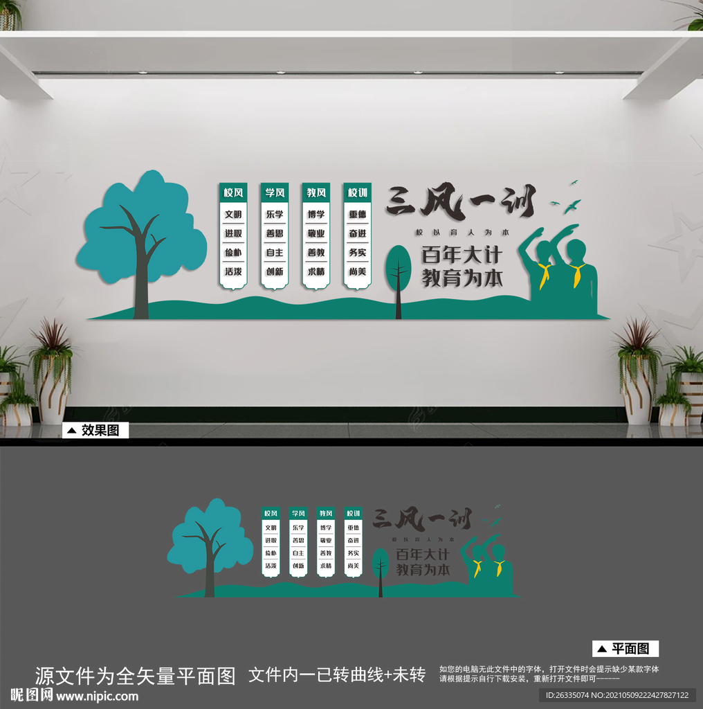 三风一训