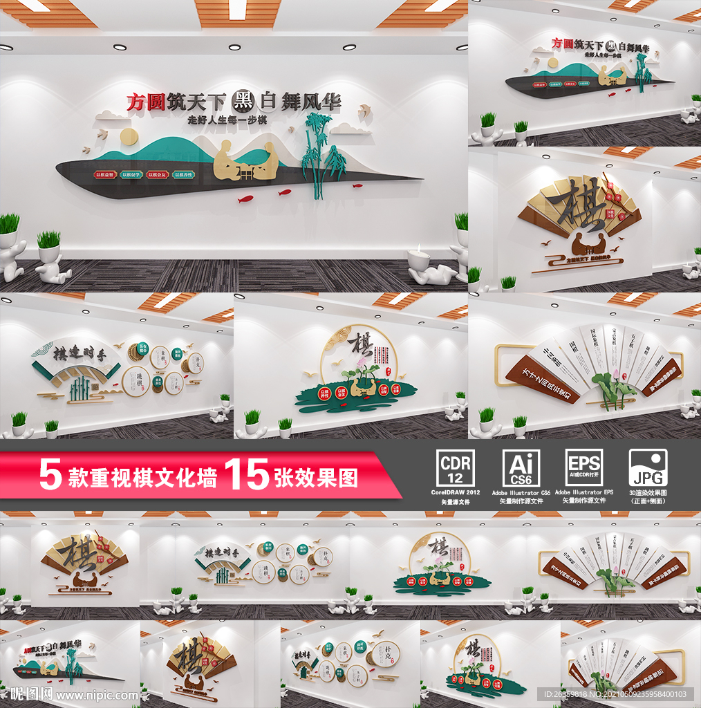 棋文化墙