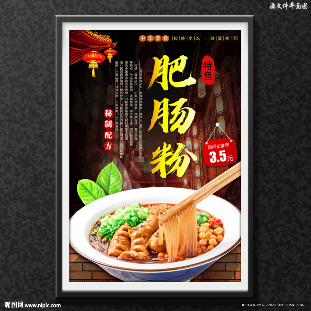 肥肠粉