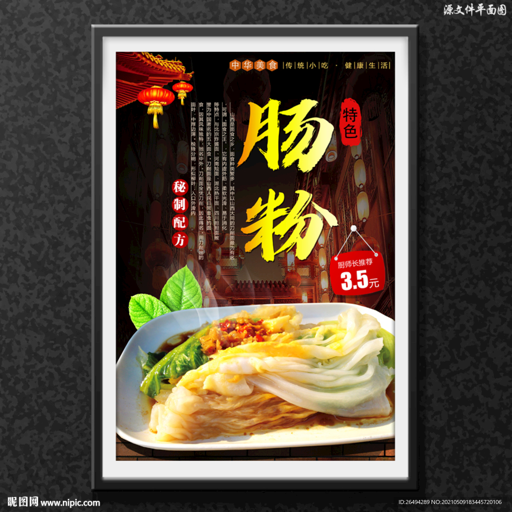 肠粉