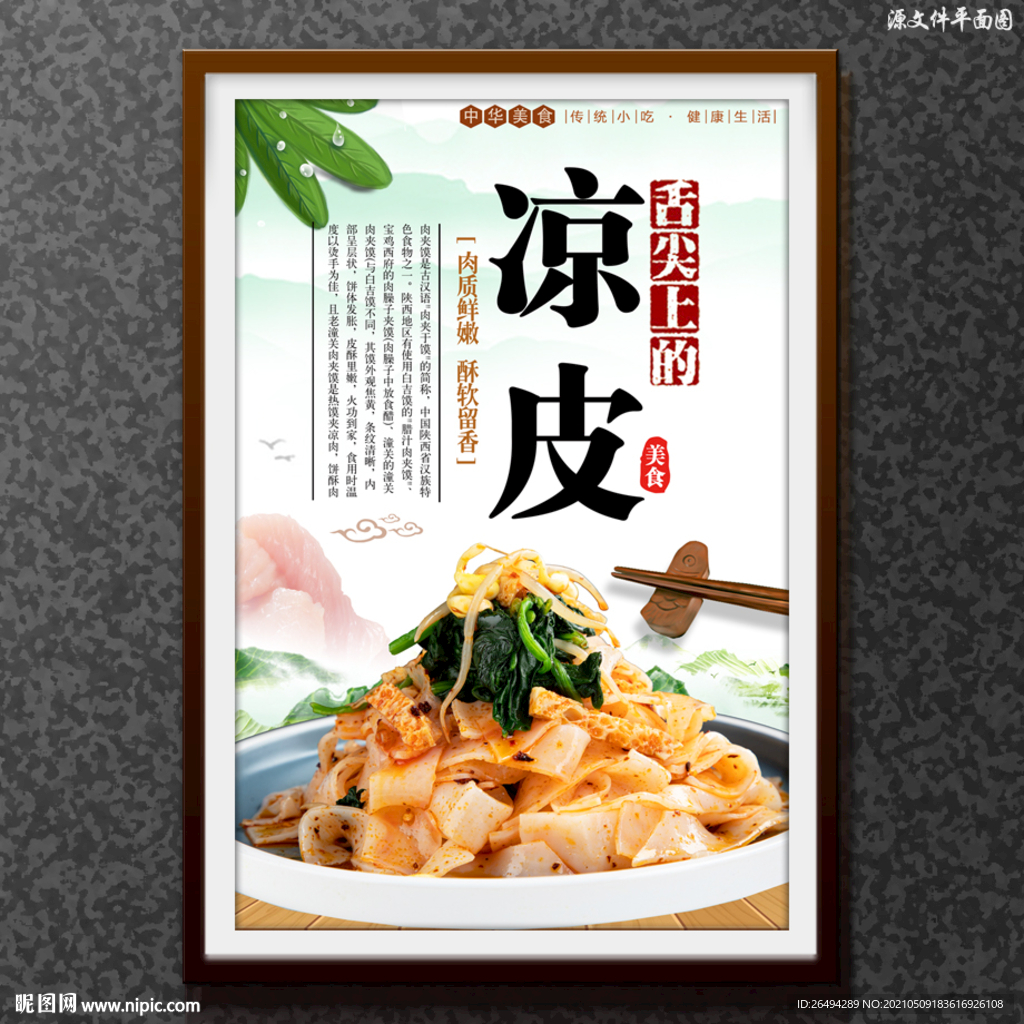 凉皮