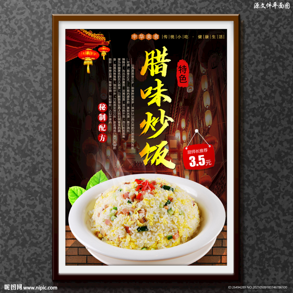 腊味炒饭