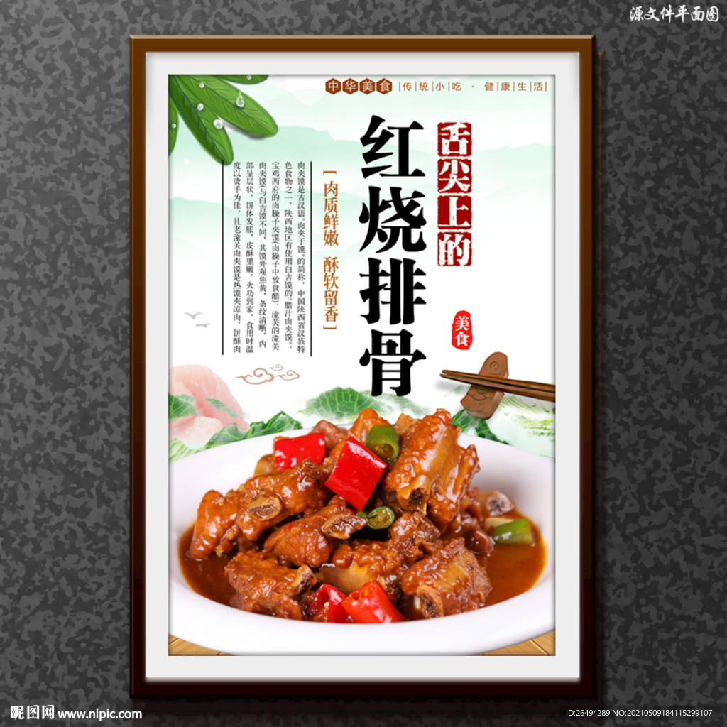 红烧排骨
