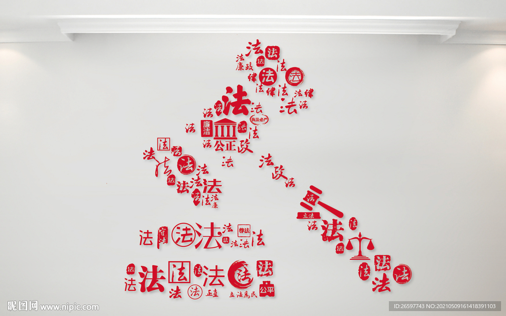 法字墙法字书法文字背景底纹法墙