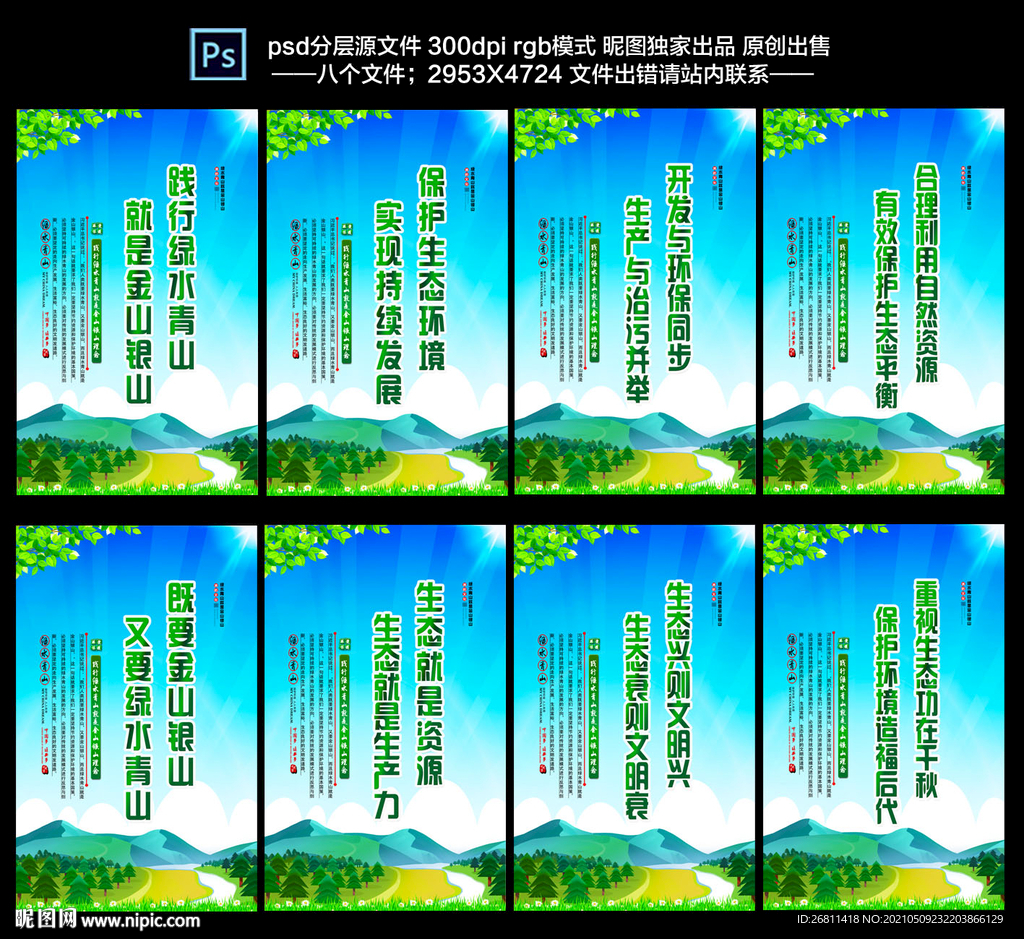 绿水青山