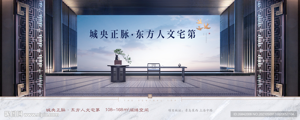中式地产
