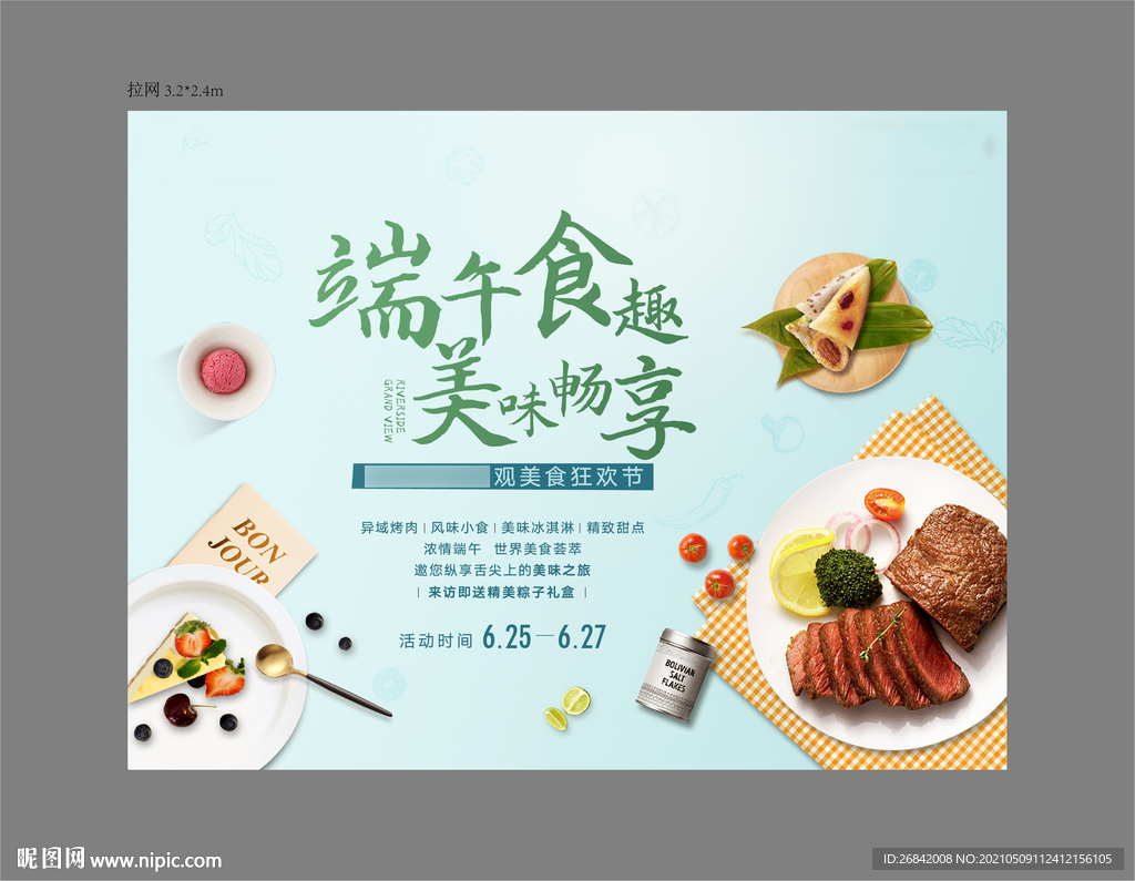 端午节活动
