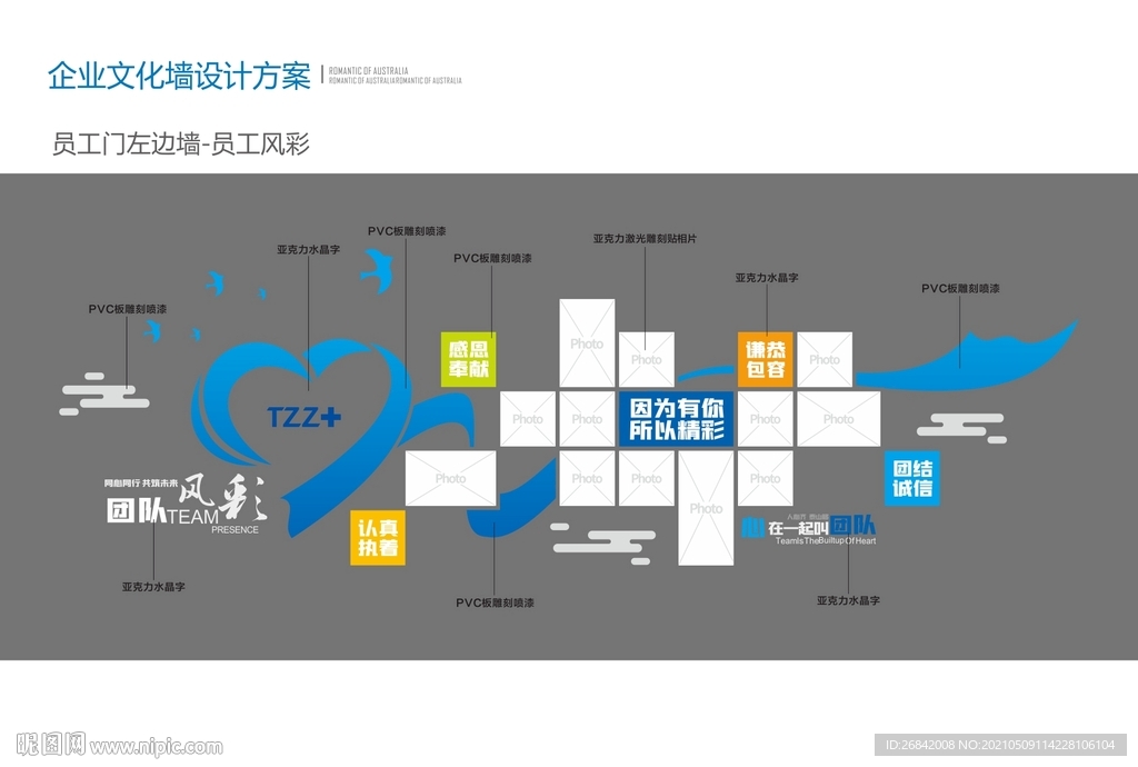 企业文化墙