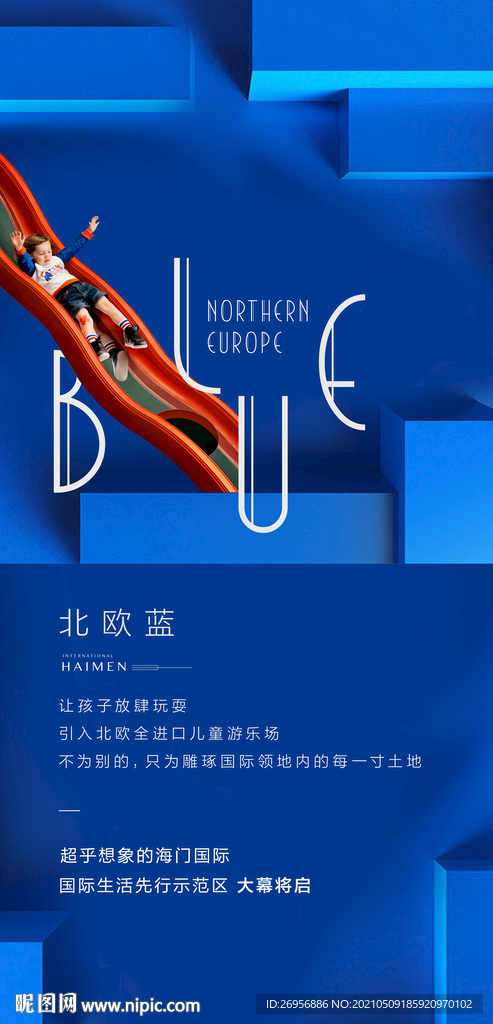 示范区游乐场价值海报