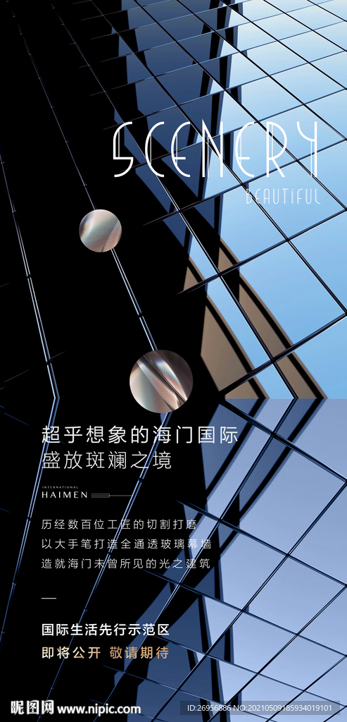 示范区玻璃幕墙海报