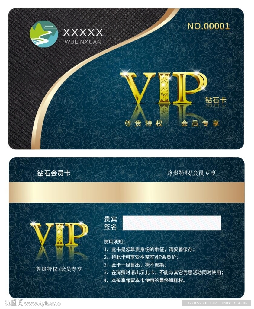 茶室VIP卡