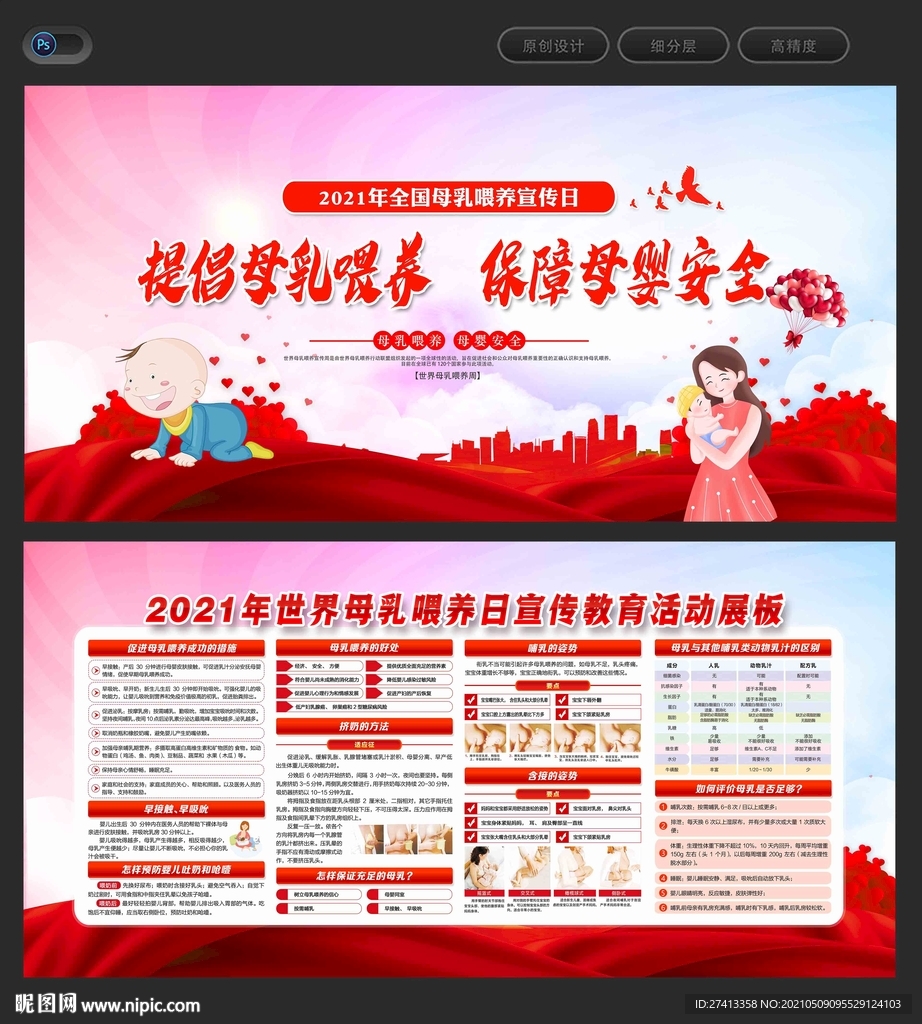 全国母乳喂养宣传日