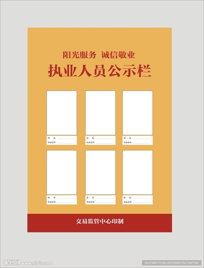公示栏