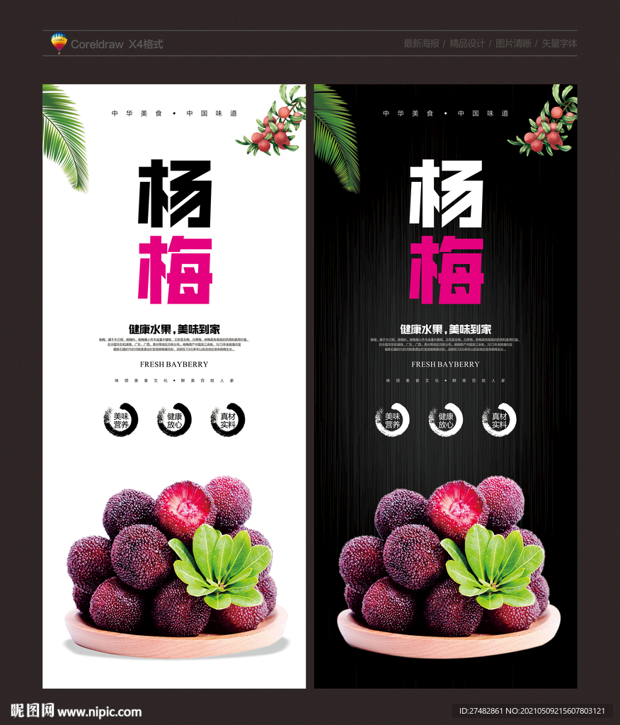 杨梅