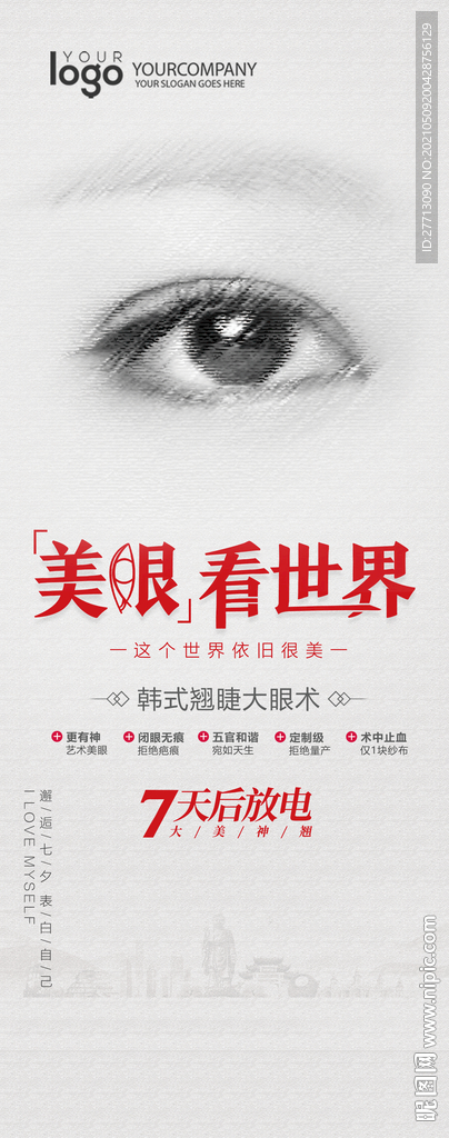 医美