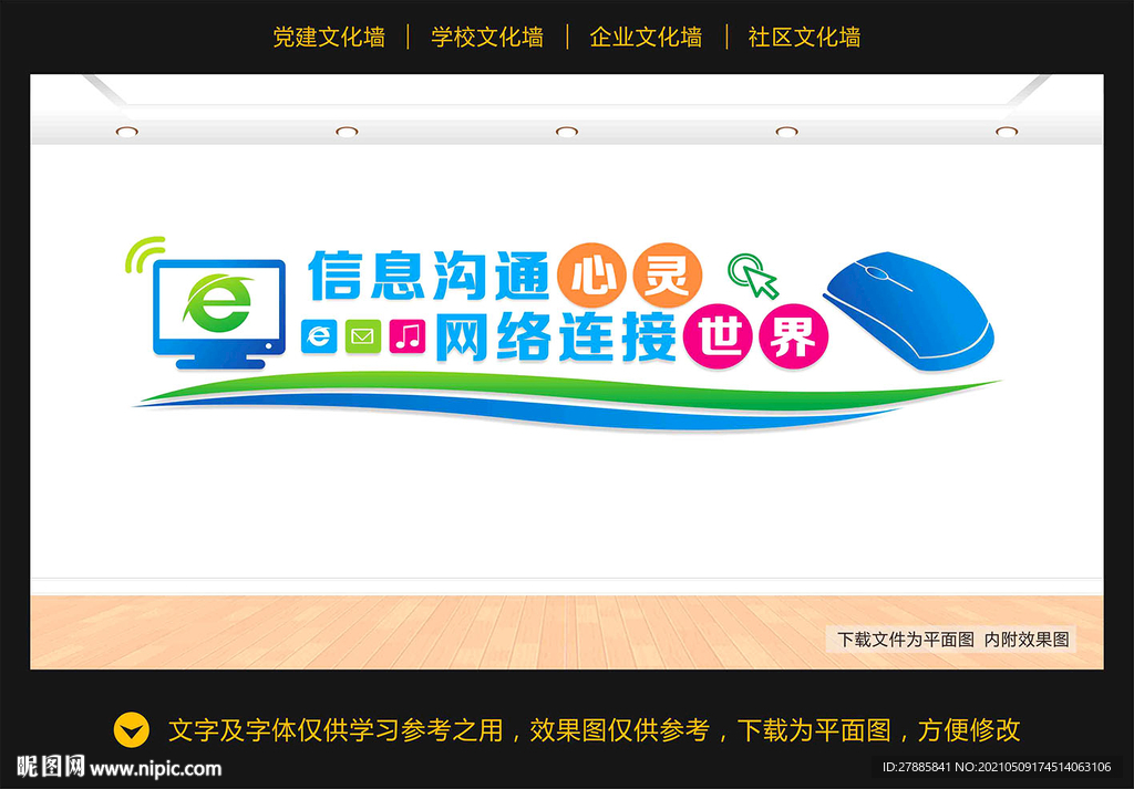 学校微机室文化墙