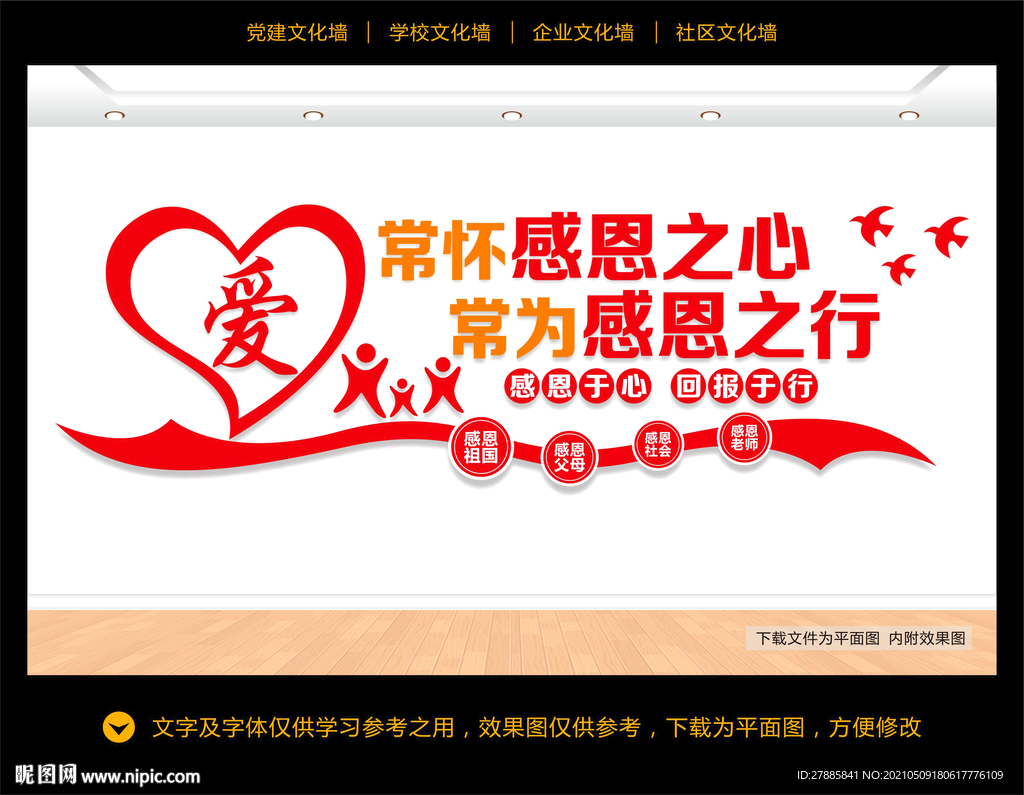 感恩文化墙