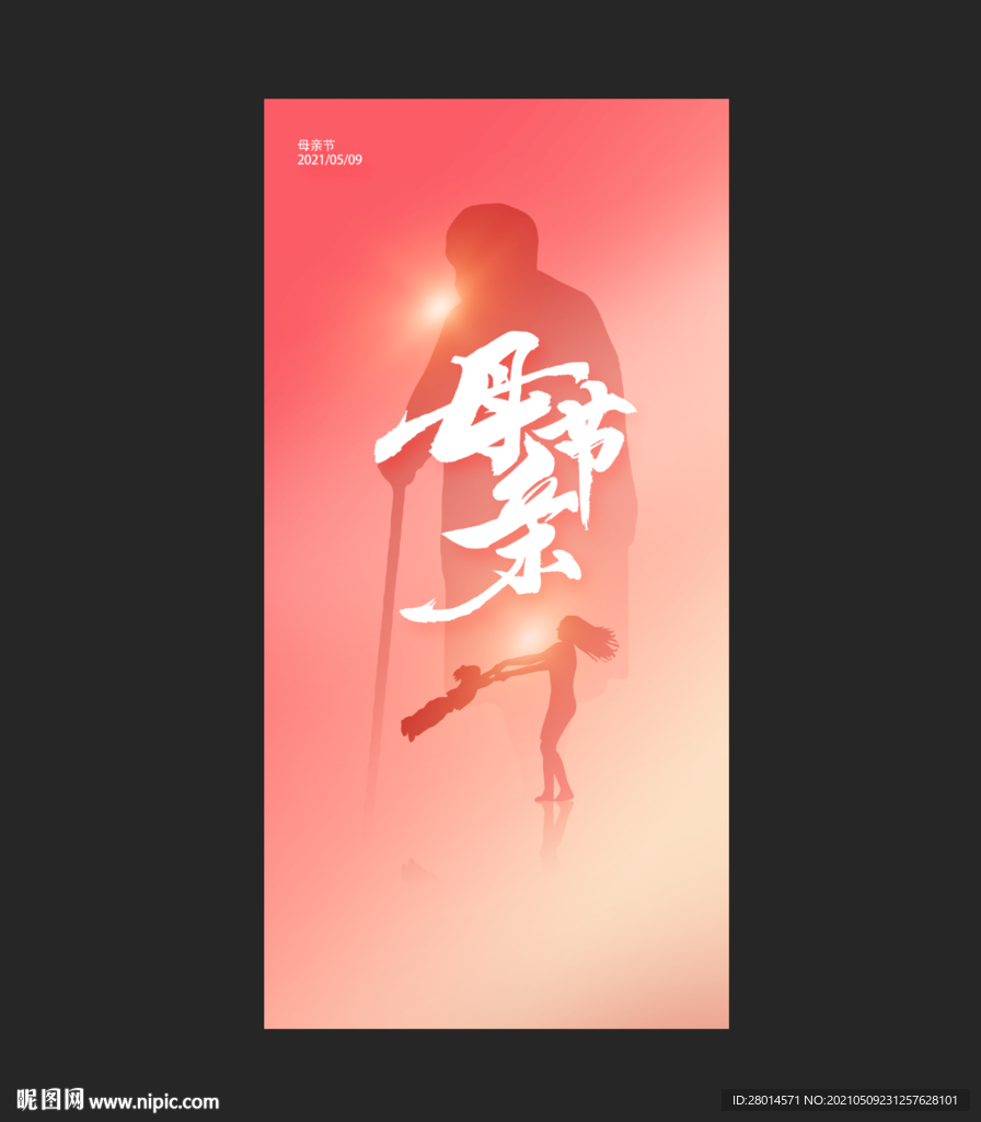 母亲节