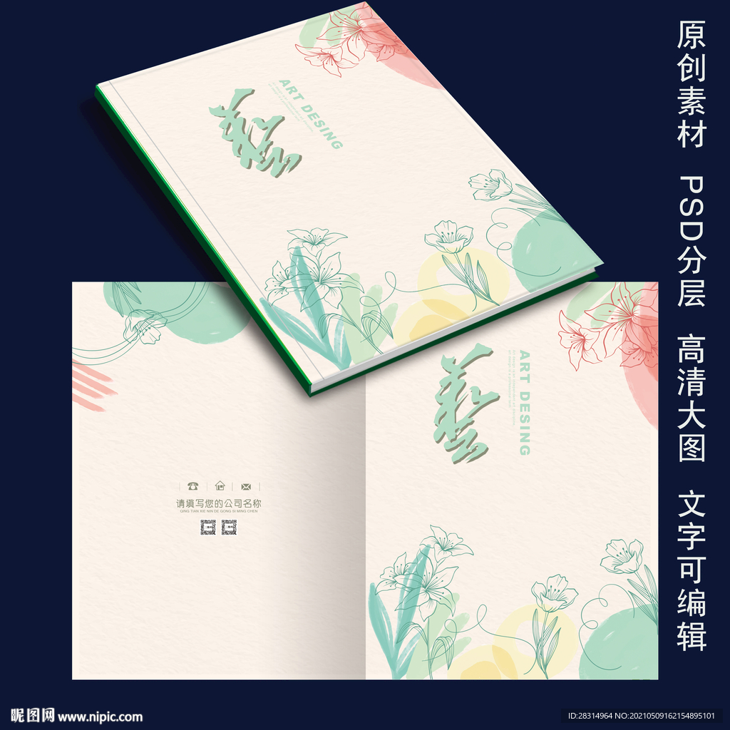 艺术画册 画册封面